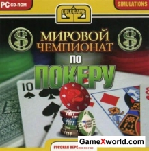 Покер. мировой чемпионат / world poker championship (русская версия)