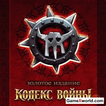 Кодекс войны: золотое издание / fantasy wars: gold edition (2009/Rus/Repack)