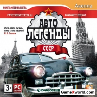 Moscow racer: автолегенды ссср (2010/Rus/Full/Repack)
