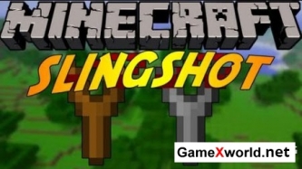 Slingshot для Minecraft 1.8