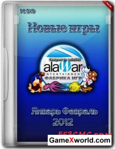 Новые игры от Alawar Январь-Февраль (RUS/Repack/2012)