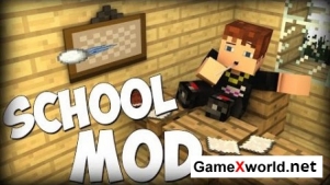 School мод для Minecraft 1.7.10