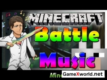 Мод Battle Music для Minecraft 1.7.2 » Всё для игры Minecraft
