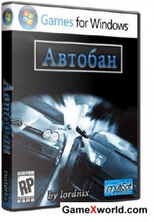 Автобан 1.0 (Мультисофт / Rus / 2011 /Лицензия)