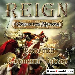Империя: смутное время / reign: conflict of nations (2009) pc | repack