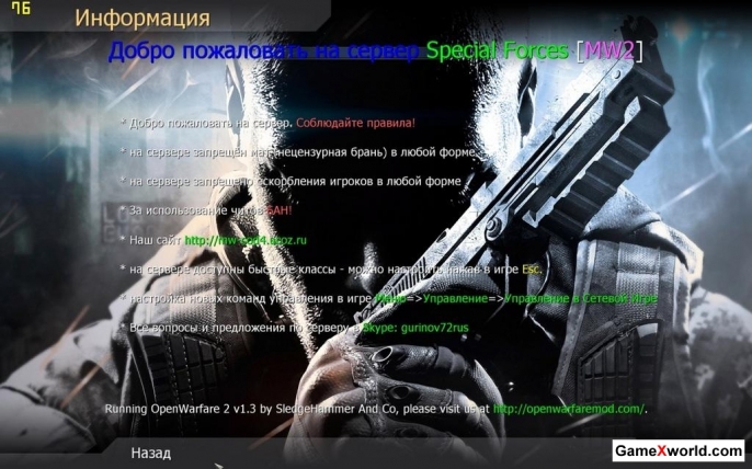 Call of duty 4 - modern warfare mods + maps v4.180.2482 (2013/Rus/P) от k-faktor. Скриншот №5