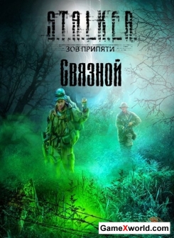 S.T.A.L.K.E.R.: call of pripyat - связной (2015/Rus/Mod/Repack)