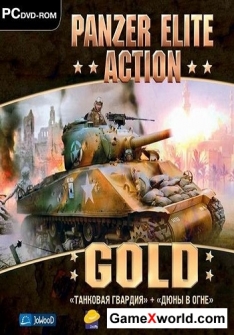 Танковая гвардия + дюны в огне / panzer elite action gold (2011) pc | repack