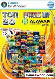 Топ 20 лучших русских игр от alawar (2010/Rus)