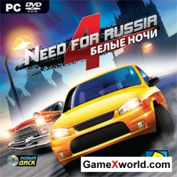 Need for russia 4: белые ночи (2011) pc | repack