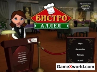 Аллея бистро / bistro boulevard (2011/Rus)
