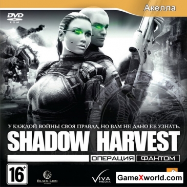 Операции shadow harvest: phantom ops (2011/Rus/Eng/Repack by white)