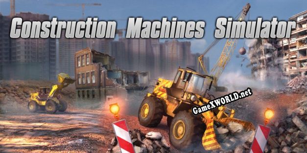 Construction Machines Simulator (MULTI/RePack от DEFJAM)