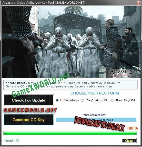 Регистрационный ключ к игре  Assassins Creed Anthology