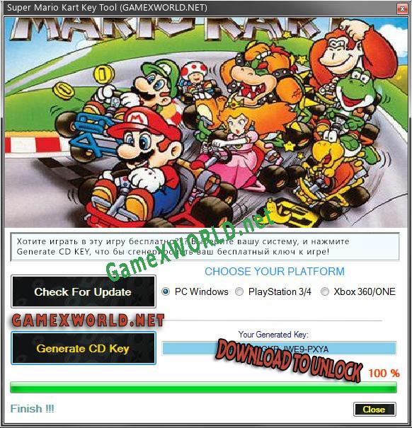 Super Mario Kart генератор серийного номера