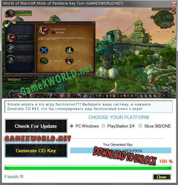 World of Warcraft Mists of Pandaria генератор ключей