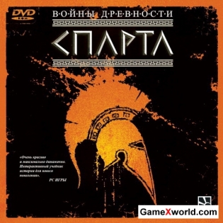 Войны древности: спарта / ancient wars: sparta (2007/Rus/Eng/Repack by r.G.Recoding)
