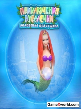 Приключения русалочки. волшебная жемчужина / mermaid adventures (2012/Pc/Rus)