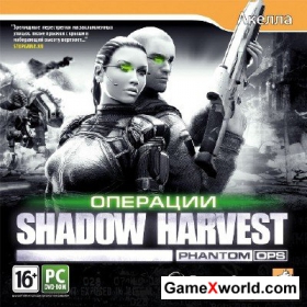 Операция Shadow Harvest: Phantom Ops (2011/АНГ/РУС/Lossless/РЕПАК от-=Hooli ...
