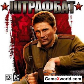 Штрафбат / Men of War: Condemned Heroes *UPD* (2012/RUS/ENG/RePack)
