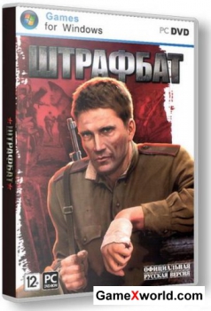 Штрафбат (PC/2012/RUS/RePack by UltraISO)