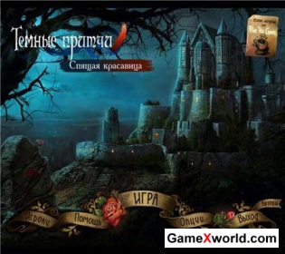 Темные притчи: Спящая красавица / Dark Parables: Curse of Briar Rose (2012/PC/Rus)