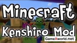 Kenshiro для Minecraft 1.5.2