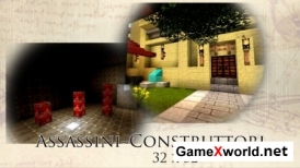 Assassini Costruttori Nuovo  ресурс (текстур) пак [32x] для Minecraft 1.6.4/1.6.2