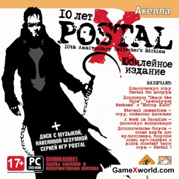 Postal 10 лет. Юбилейное издание (2007/RUS/ENG/RePack by R.G.Element Arts)