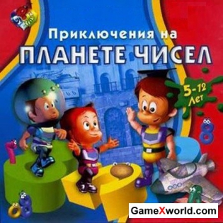 Приключения на планете чисел (2000/RUS)