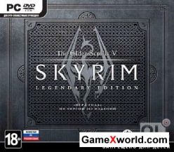 The Elder Scrolls V: Skyrim – Legendary Edition (2013/RUS/ENG/Steam-Rip от R.G. Origins)