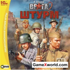 В тылу врага 2: Штурм / Men Of War: Assault Squad v.2.00.11 (Upd.17.03.2012) (2011/RUS/Repack by Fenixx)