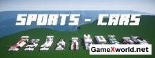 Sports-Cars Pack карта для Minecraft
