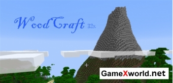 WoodCraft текстур пак для Minecraft 1.4.7