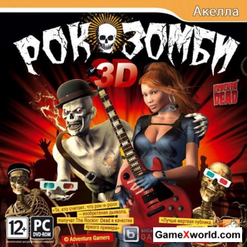 Рок-зомби 3D / The Rockin’ Dead (2012/RUS/Full/RePack)