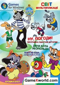 Мир мультипликации (pc/2011/Rus)
