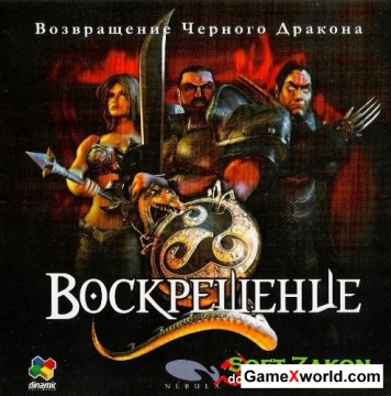 Resurrection: the return of the black dragon (2001/Pc/Rus)