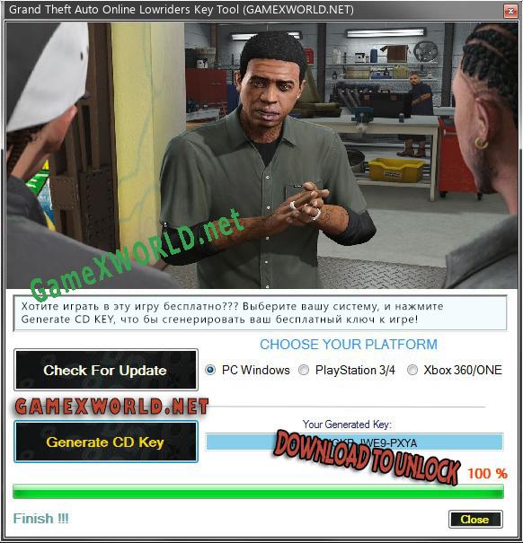 Grand Theft Auto Online Lowriders генератор серийного номера