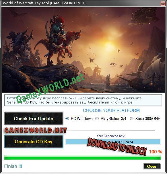 World of Warcraft генератор серийного номера