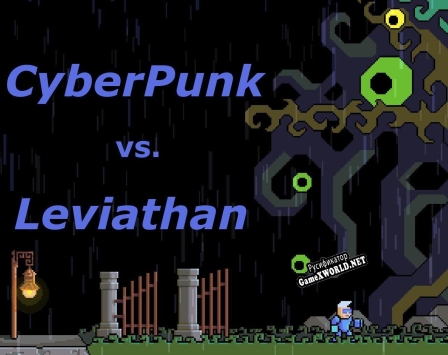 Русификатор для Cyber Punk vs. Leviathan