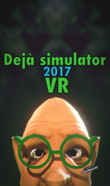 Русификатор для Déjà Simulator 2017 VR