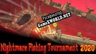 Русификатор для Nightmare Fishing Tournament (2020)