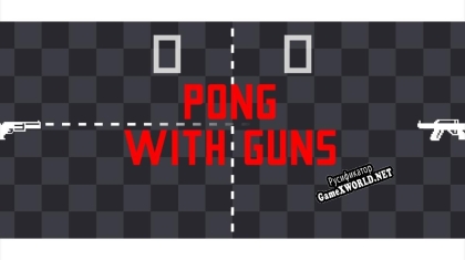 Русификатор для Pong With Guns (Train Jam 2018)