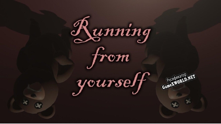 Русификатор для Running from yourself