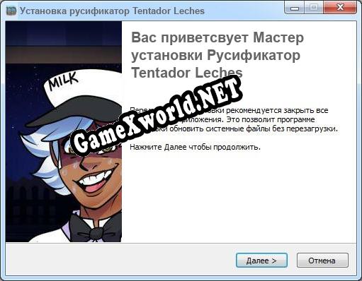 Русификатор для Tentador Leches » GameXworld.net - Скачать игры, коды ...