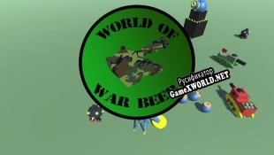 Русификатор для World of War Beer