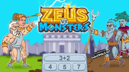 Русификатор для Zeus vs Monsters Math Game